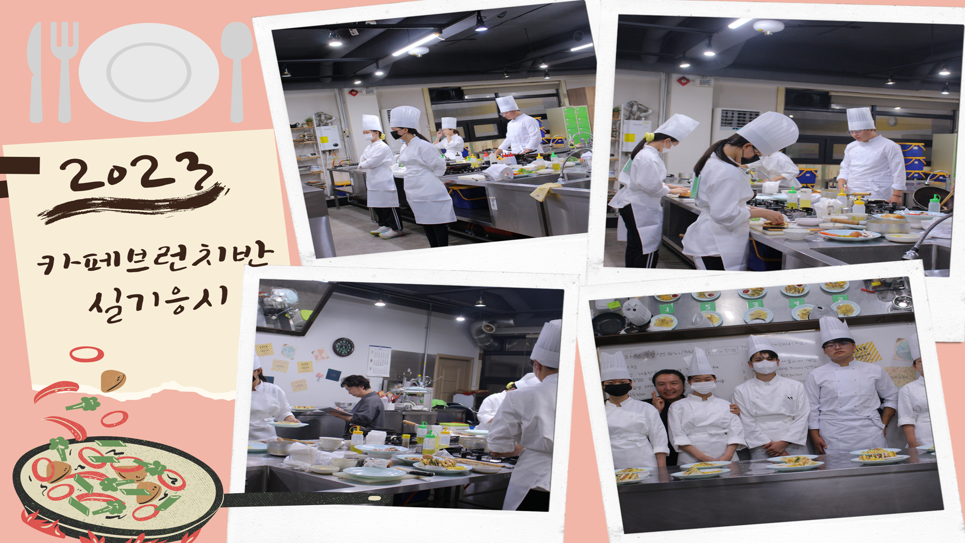 2023 카페브런치반 실기응시